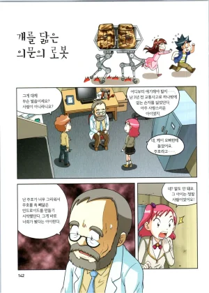 로봇 세계에서 살아남기 1-3권 - Page 535