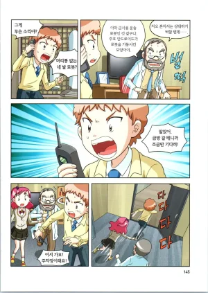 로봇 세계에서 살아남기 1-3권 - Page 538