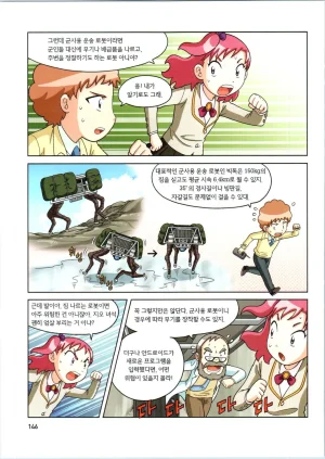 로봇 세계에서 살아남기 1-3권 - Page 539
