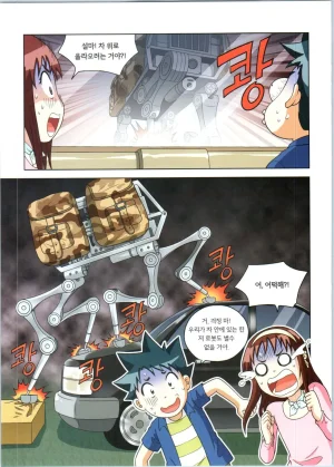 로봇 세계에서 살아남기 1-3권 - Page 541