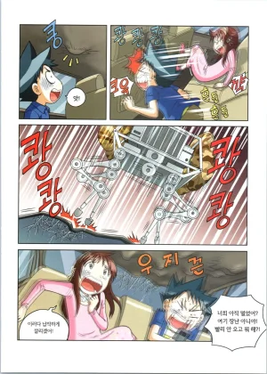 로봇 세계에서 살아남기 1-3권 - Page 542