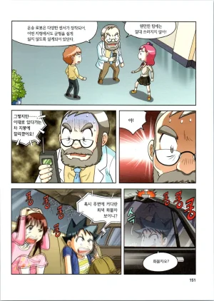 로봇 세계에서 살아남기 1-3권 - Page 544