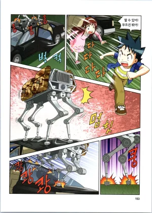 로봇 세계에서 살아남기 1-3권 - Page 546