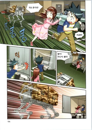 로봇 세계에서 살아남기 1-3권 - Page 547