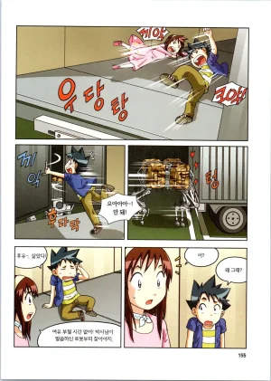 로봇 세계에서 살아남기 1-3권 - Page 548