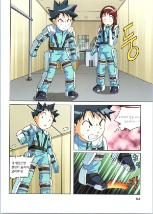 로봇 세계에서 살아남기 1-3권 - Page 554