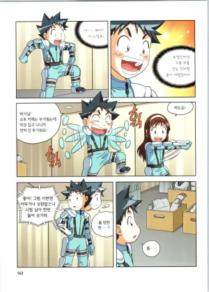 로봇 세계에서 살아남기 1-3권 - Page 555