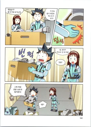 로봇 세계에서 살아남기 1-3권 - Page 556