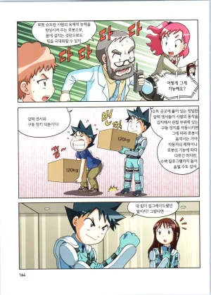 로봇 세계에서 살아남기 1-3권 - Page 557
