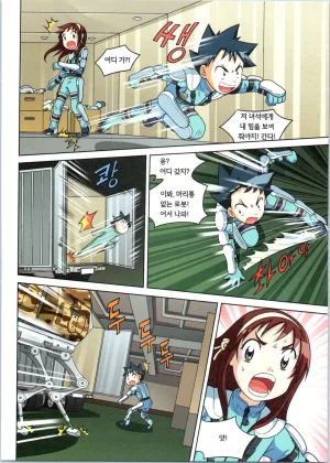 로봇 세계에서 살아남기 1-3권 - Page 558