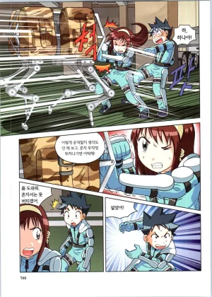 로봇 세계에서 살아남기 1-3권 - Page 559