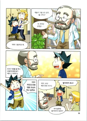 로봇 세계에서 살아남기 1-3권 - Page 56
