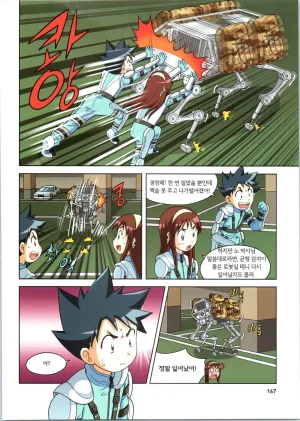 로봇 세계에서 살아남기 1-3권 - Page 560