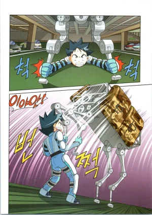 로봇 세계에서 살아남기 1-3권 - Page 562