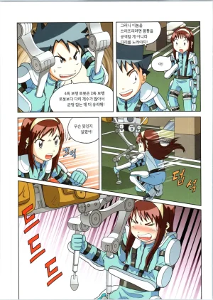 로봇 세계에서 살아남기 1-3권 - Page 563