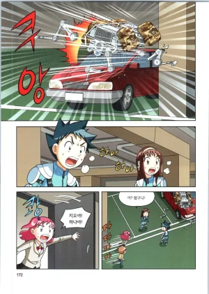 로봇 세계에서 살아남기 1-3권 - Page 565