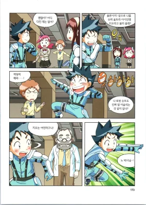 로봇 세계에서 살아남기 1-3권 - Page 566