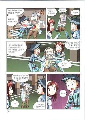 로봇 세계에서 살아남기 1-3권 - Page 567