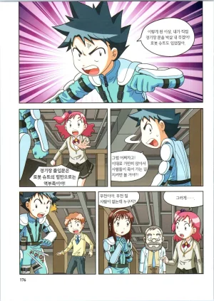 로봇 세계에서 살아남기 1-3권 - Page 569