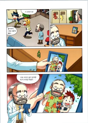 로봇 세계에서 살아남기 1-3권 - Page 57