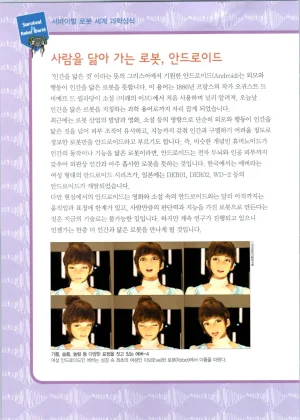 로봇 세계에서 살아남기 1-3권 - Page 571