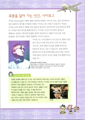 로봇 세계에서 살아남기 1-3권 - Page 572