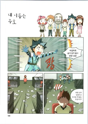 로봇 세계에서 살아남기 1-3권 - Page 573