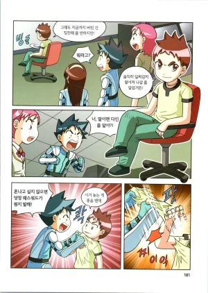 로봇 세계에서 살아남기 1-3권 - Page 574