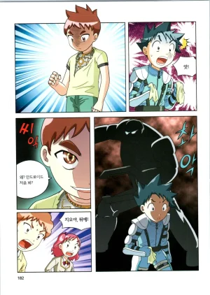 로봇 세계에서 살아남기 1-3권 - Page 575