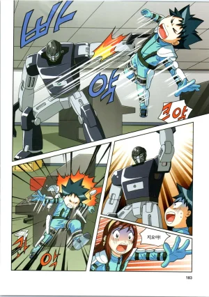 로봇 세계에서 살아남기 1-3권 - Page 576