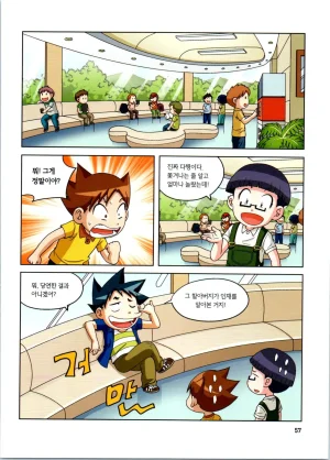 로봇 세계에서 살아남기 1-3권 - Page 58