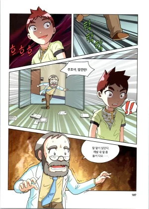 로봇 세계에서 살아남기 1-3권 - Page 580