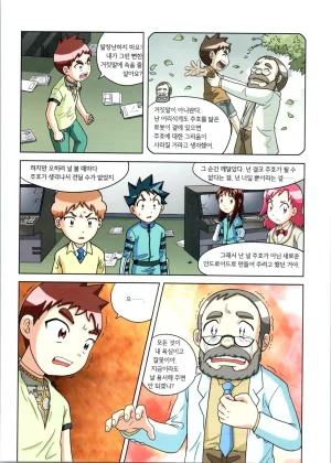 로봇 세계에서 살아남기 1-3권 - Page 582