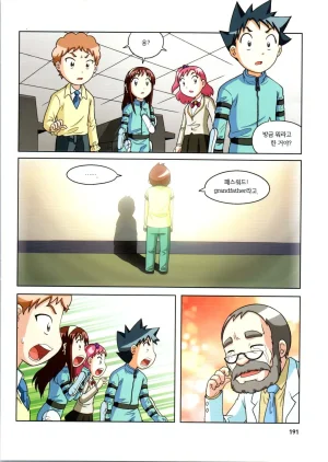 로봇 세계에서 살아남기 1-3권 - Page 584