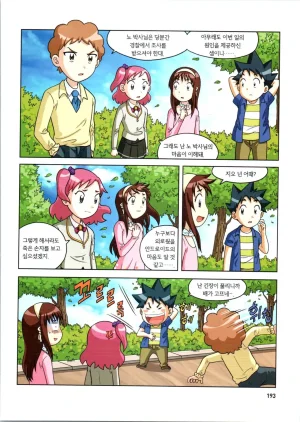 로봇 세계에서 살아남기 1-3권 - Page 586