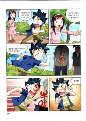 로봇 세계에서 살아남기 1-3권 - Page 587