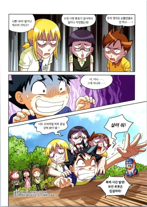 로봇 세계에서 살아남기 1-3권 - Page 588