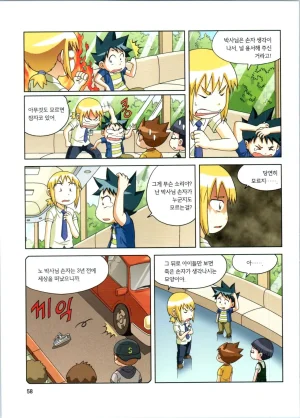 로봇 세계에서 살아남기 1-3권 - Page 59