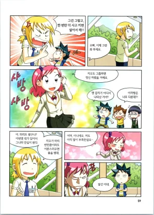 로봇 세계에서 살아남기 1-3권 - Page 60