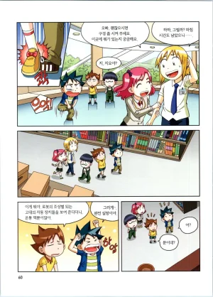 로봇 세계에서 살아남기 1-3권 - Page 61