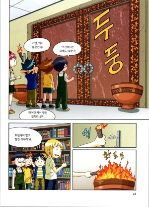 로봇 세계에서 살아남기 1-3권 - Page 62