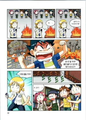 로봇 세계에서 살아남기 1-3권 - Page 63