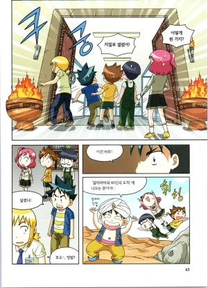 로봇 세계에서 살아남기 1-3권 - Page 64