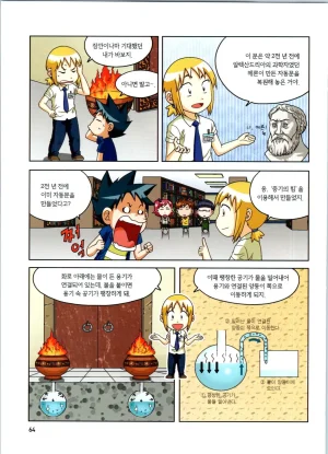 로봇 세계에서 살아남기 1-3권 - Page 65