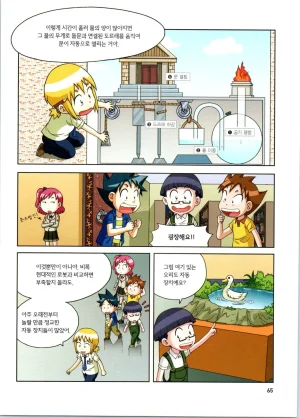 로봇 세계에서 살아남기 1-3권 - Page 66