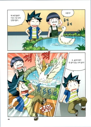 로봇 세계에서 살아남기 1-3권 - Page 67