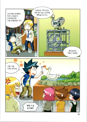 로봇 세계에서 살아남기 1-3권 - Page 68