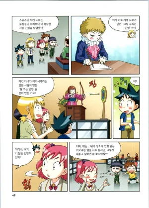 로봇 세계에서 살아남기 1-3권 - Page 69