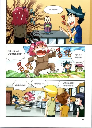 로봇 세계에서 살아남기 1-3권 - Page 70