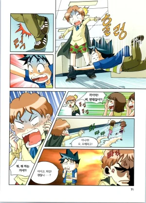 로봇 세계에서 살아남기 1-3권 - Page 72